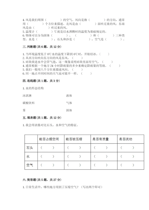 教科版三年级上册科学期末测试卷附答案下载.docx