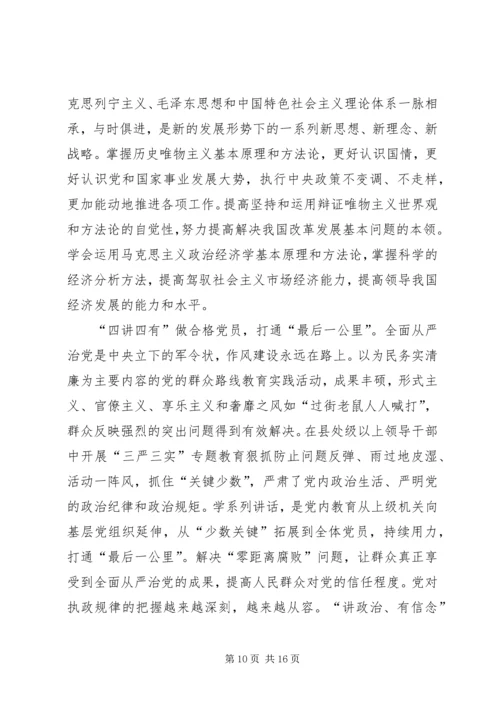 最全的四讲四有党员新标准.docx