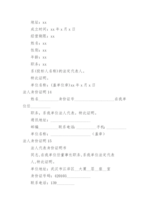 法人身份证明_3.docx