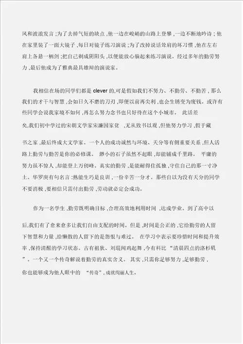 国旗下讲话勤奋成就人生