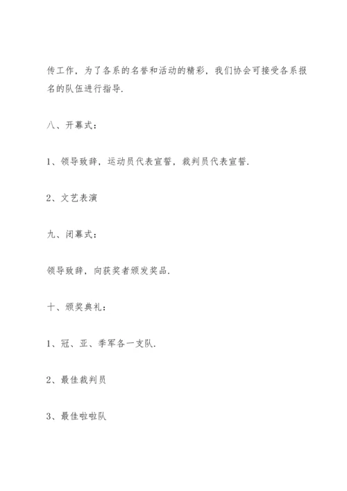 有关排球比赛的策划设计方案.docx