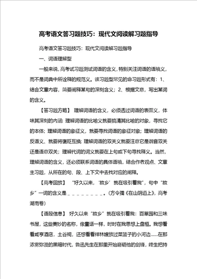 高考语文答习题技巧：现代文阅读解习题指导