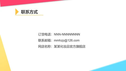 白色几何风美妆化妆品公司宣传PPT模板