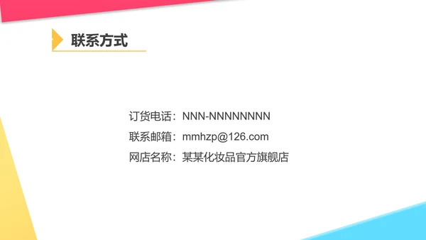 白色几何风美妆化妆品公司宣传PPT模板