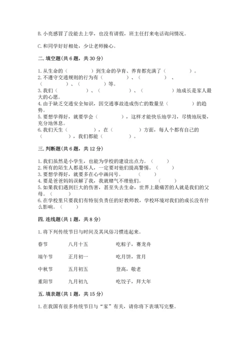 部编版三年级上册道德与法治期末测试卷（模拟题）.docx