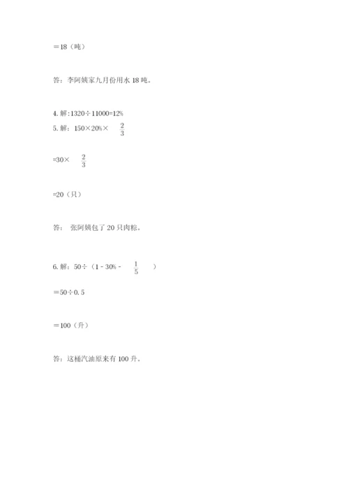 小学六年级上册数学期末测试卷附答案（典型题）.docx