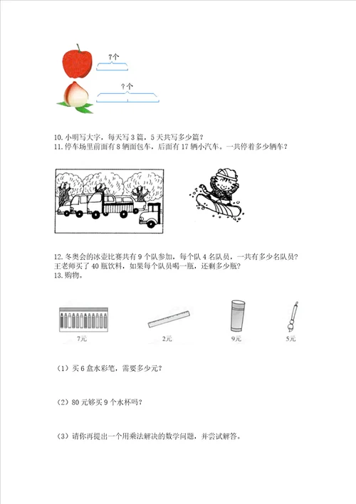 二年级上册数学解决问题60道名师推荐