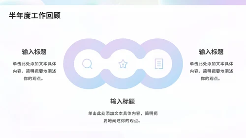 毛玻璃流体渐变年中工作汇报PPT模板