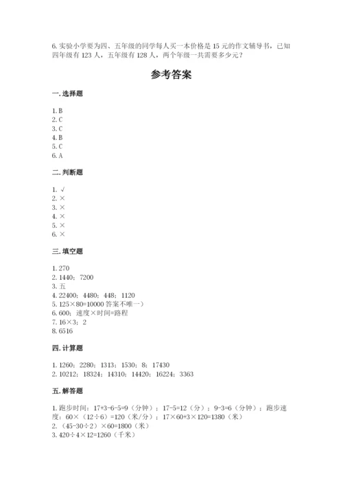 冀教版四年级下册数学第三单元 三位数乘以两位数 测试卷附答案（模拟题）.docx