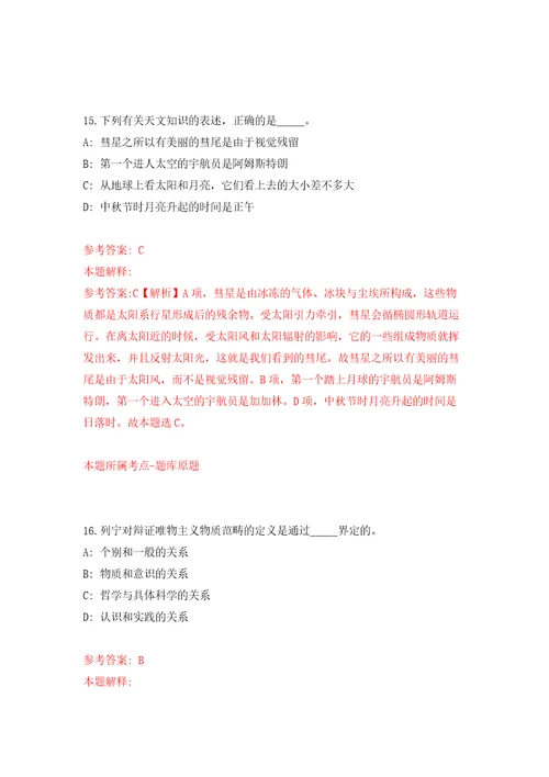 山东滨州高新技术产业开发区招考聘用工作人员2人自我检测模拟试卷含答案解析1