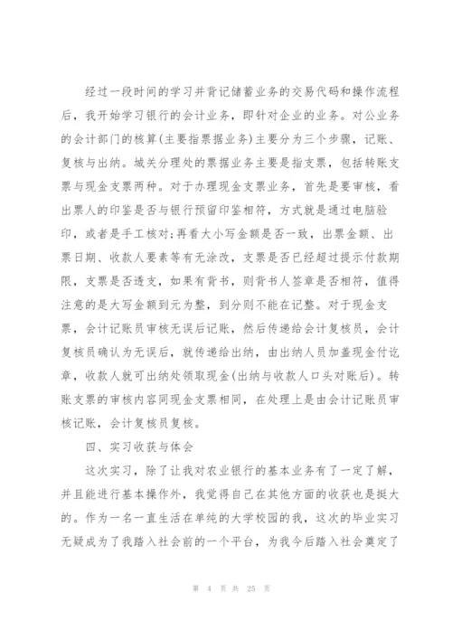 银行实习工作总结报告5篇.docx