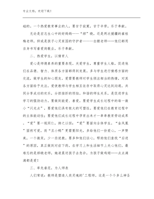 2024家庭教育促进法教师心得体会例文21篇.docx