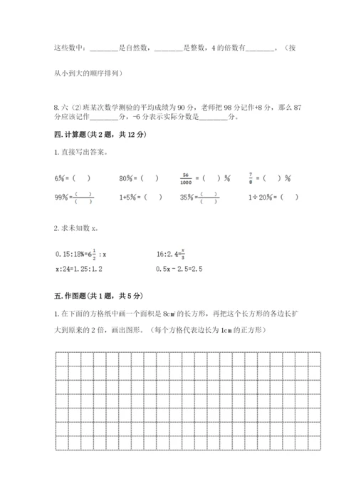 冀教版六年级下册期末真题卷及完整答案【易错题】.docx