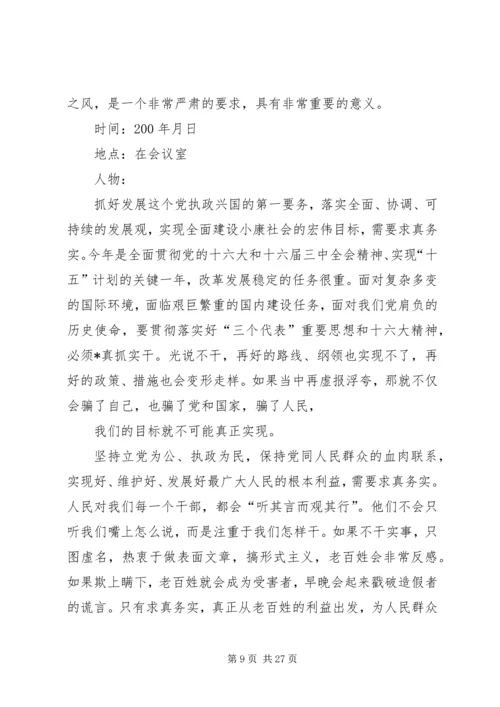 村党支部半年民主生活会记录(精选多篇).docx