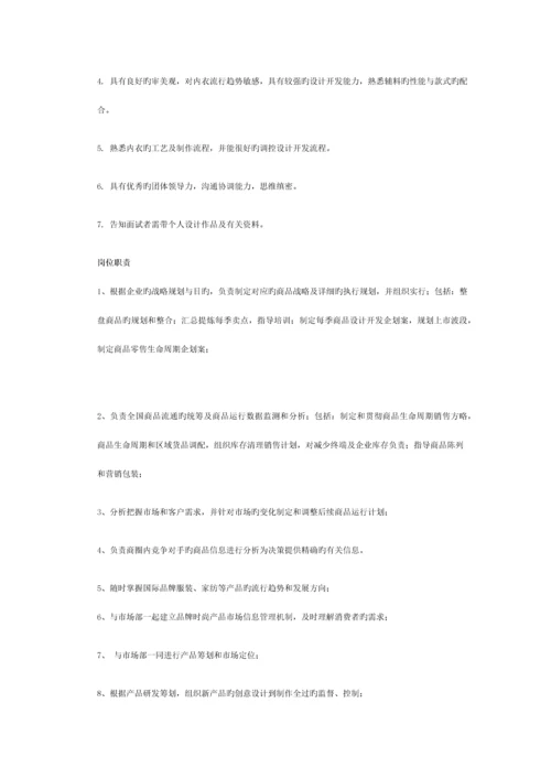 百度岗位职责商品总监.docx