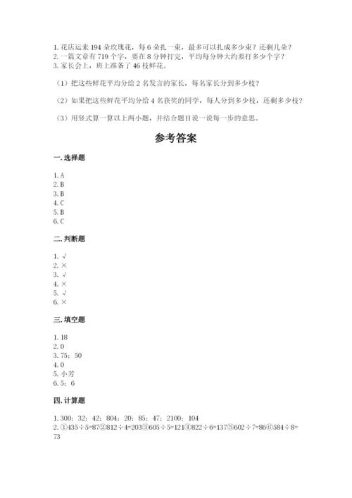 小学三年级下册数学期中测试卷含完整答案（精选题）.docx