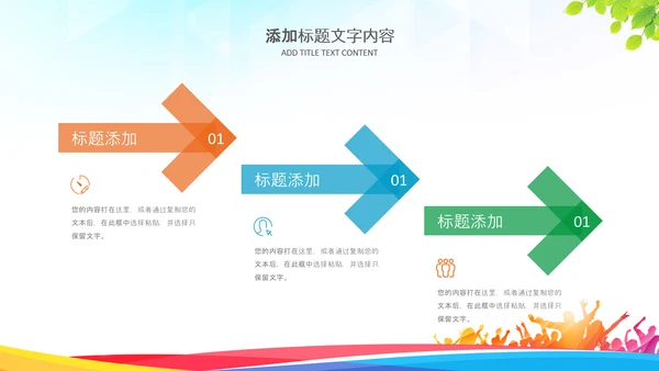 竞选大会大队委竞选自我介绍班干部竞选PPT