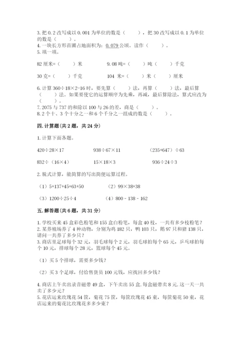 人教版四年级下册数学期中测试卷精品（夺冠）.docx
