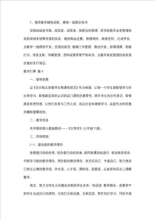 教学计划合集八篇一