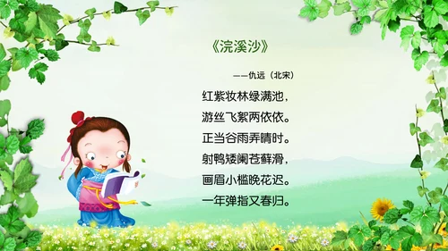 绿色小清新谷雨节气专题教学PPT课件