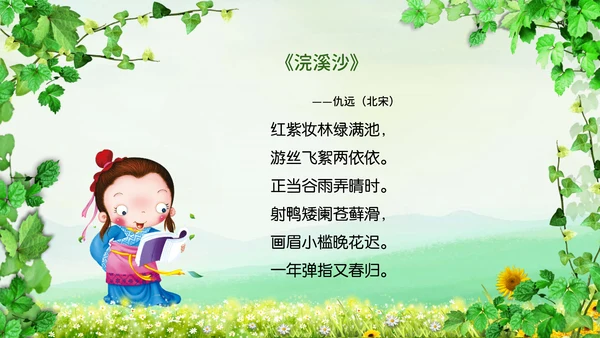 绿色小清新谷雨节气专题教学PPT课件