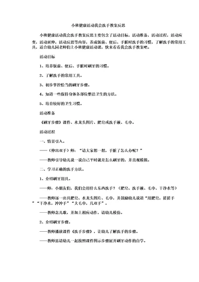 小班健康活动我会洗手教案反思