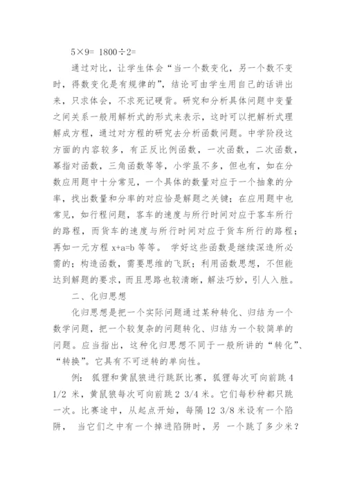 数学专业毕业论文.docx