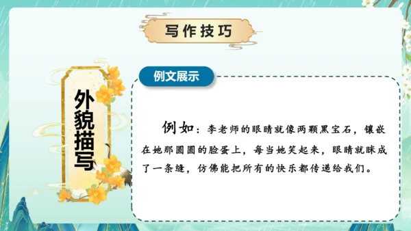 部编版五年级语文上册单元作文系列《”漫画“老师》课件