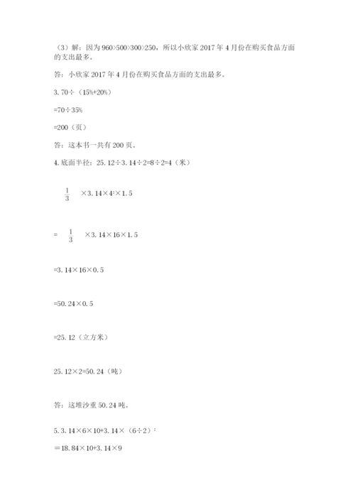 人教版数学小升初模拟试卷附答案【突破训练】.docx