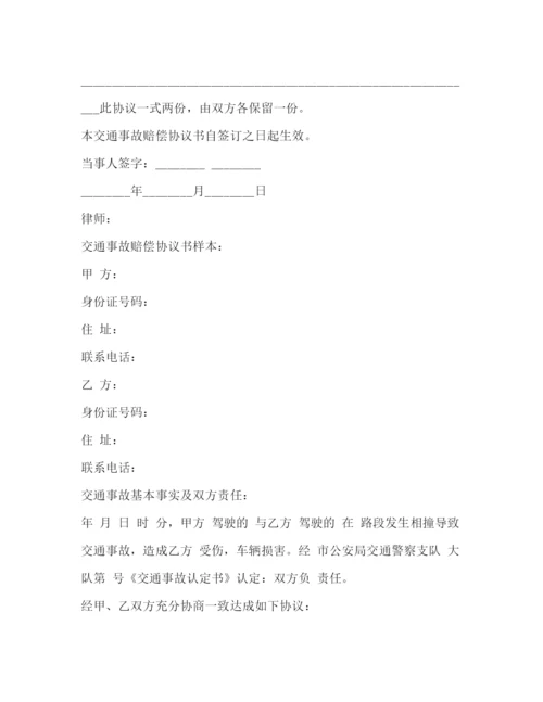 精编之交通事故协议书范本.docx