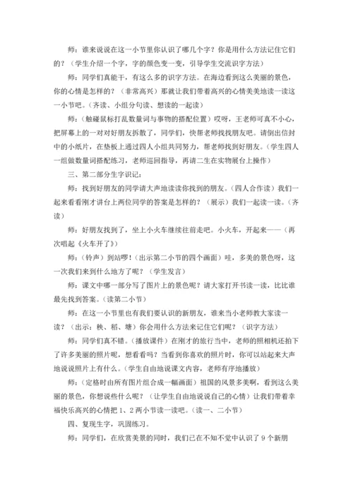 识字教案模板十篇.docx