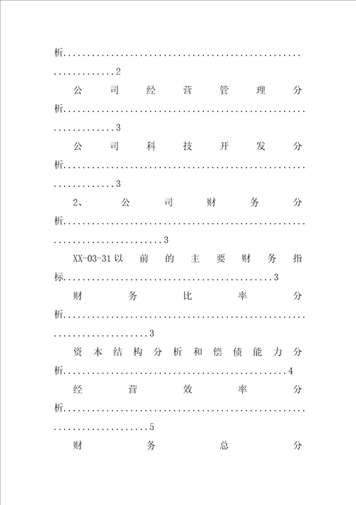 公司基本面分析报告
