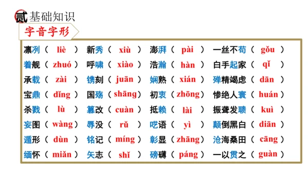 统编版语文八年级上册期末复习课件（第一单元）