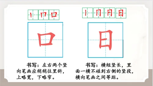 统编版语文一年级上册语文园地四   课件