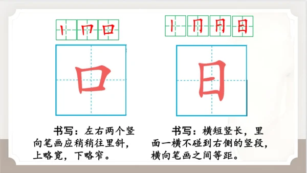 统编版语文一年级上册语文园地四   课件