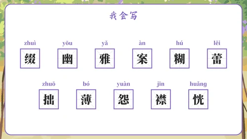 部编版六年级上册第二课丁香结PPT模板