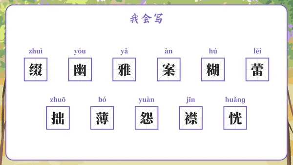 部编版六年级上册第二课丁香结PPT模板