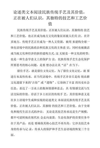 论述类文本阅读民族传统手艺及其价值
