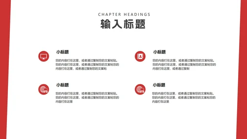 红色简约风房地产企业宣传介绍销售PPT模板