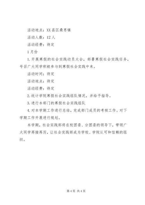 社会实践部秋季工作计划.docx