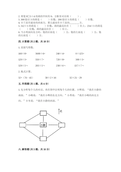 人教版三年级下册数学期中测试卷（考点提分）.docx