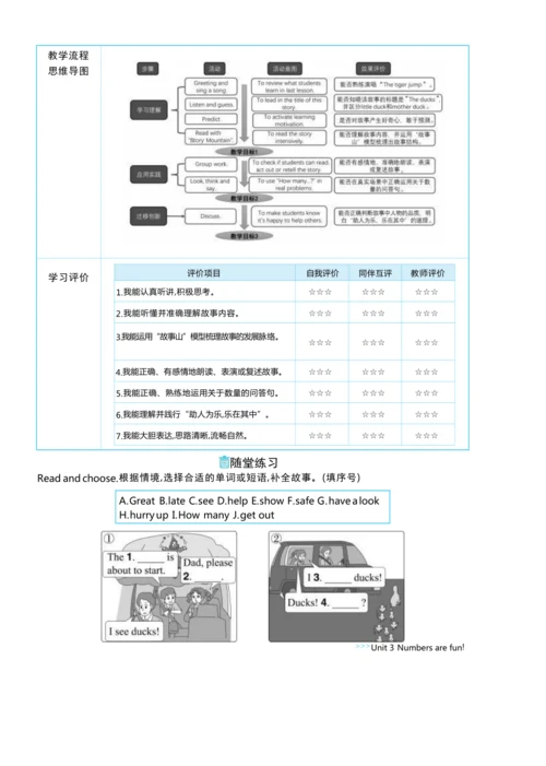 Unit 3  Numbers are fun单元整体教学设计5课时