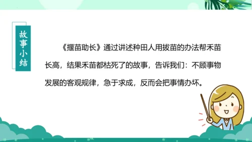 第12课《寓言二则 揠苗助长》（教学课件）