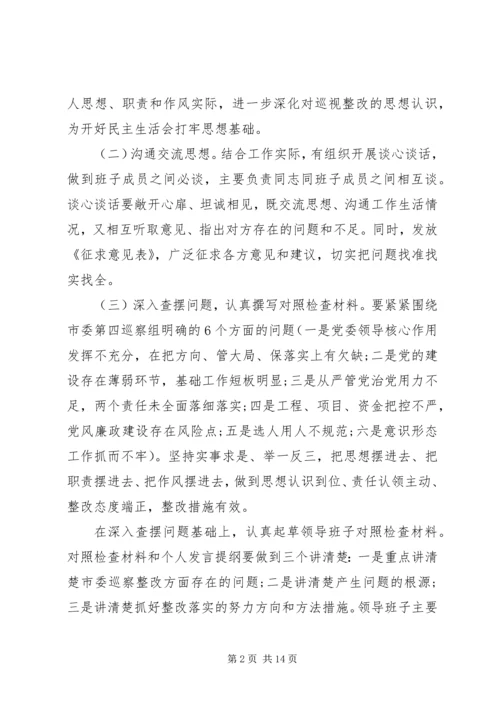 乡镇巡察问题整改专题方案4篇.docx