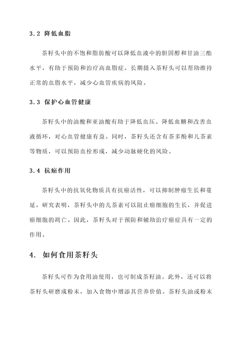 茶籽头的作用和功效