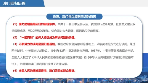 香港澳门回归教学历史PPT课件