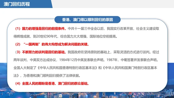 香港澳门回归教学历史PPT课件