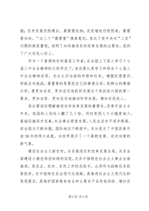 学习十七届三中全会心得体会赵晓玉 (5).docx