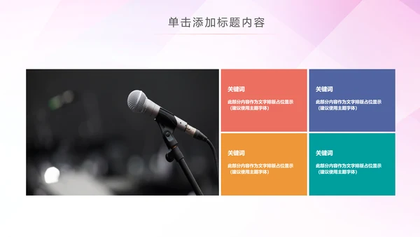 口才培训班学校演讲主持演讲比赛动态PPT模板