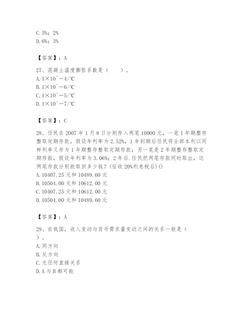 2024年国家电网招聘之经济学类题库精品（黄金题型）.docx